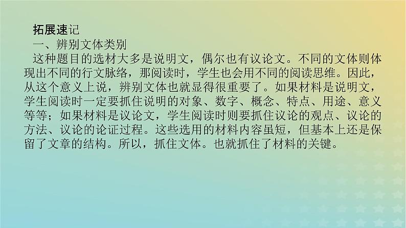 2023新教材高考语文二轮专题复习专题一语言文字运用第3讲理清文脉补写文句课件07