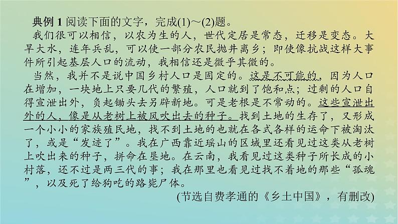 2023新教材高考语文二轮专题复习专题一语言文字运用第4讲析脉理概括语段选用变换句式课件03