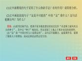 2023新教材高考语文二轮专题复习专题一语言文字运用第4讲析脉理概括语段选用变换句式课件