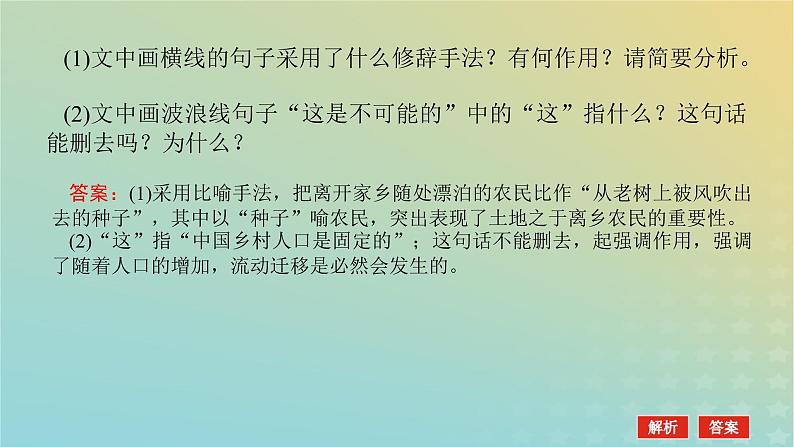 2023新教材高考语文二轮专题复习专题一语言文字运用第4讲析脉理概括语段选用变换句式课件04