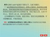 2023新教材高考语文二轮专题复习专题一语言文字运用第5讲辨清情景依文改蹭课件