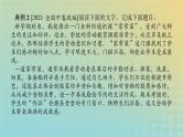 2023新教材高考语文二轮专题复习专题一语言文字运用第5讲辨清情景依文改蹭课件