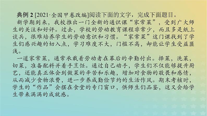 2023新教材高考语文二轮专题复习专题一语言文字运用第5讲辨清情景依文改蹭课件05