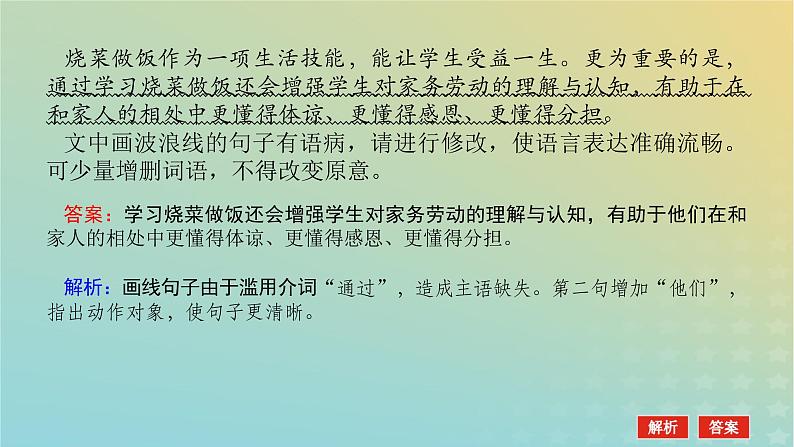 2023新教材高考语文二轮专题复习专题一语言文字运用第5讲辨清情景依文改蹭课件06