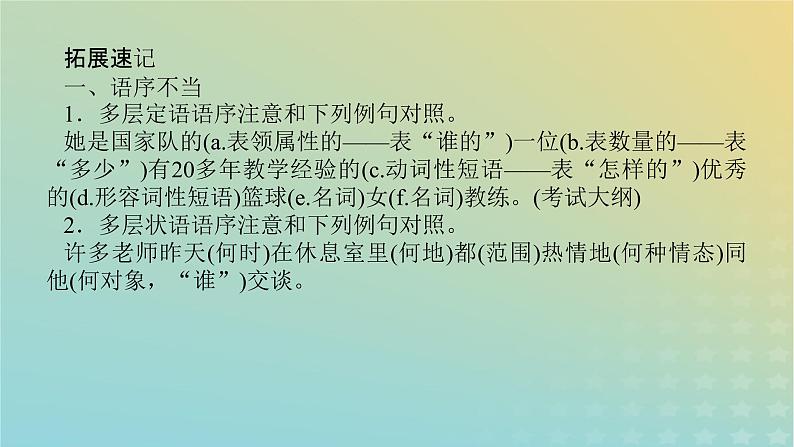 2023新教材高考语文二轮专题复习专题一语言文字运用第5讲辨清情景依文改蹭课件08