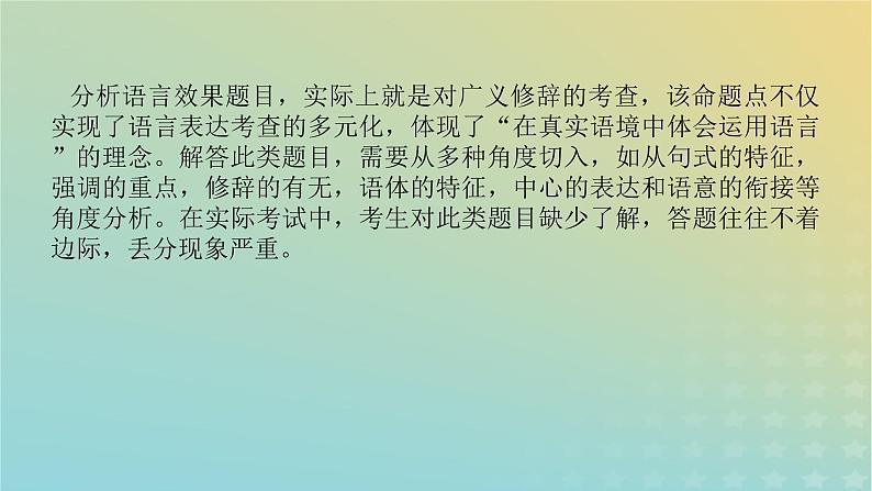 2023新教材高考语文二轮专题复习专题一语言文字运用第6讲比较句子赏析效果课件02