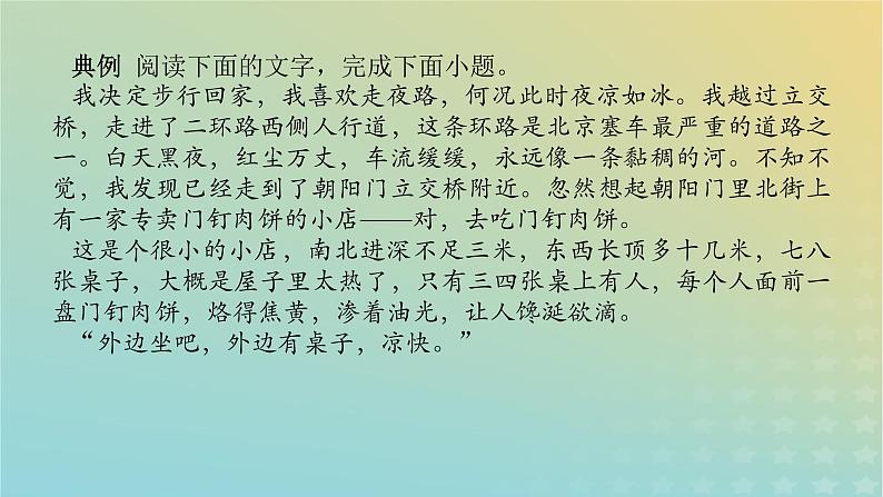 2023新教材高考语文二轮专题复习专题一语言文字运用第6讲比较句子赏析效果课件03