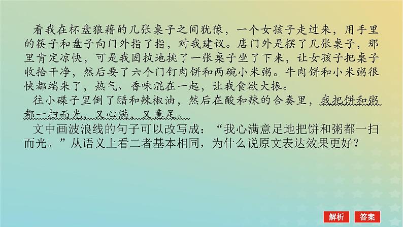 2023新教材高考语文二轮专题复习专题一语言文字运用第6讲比较句子赏析效果课件04