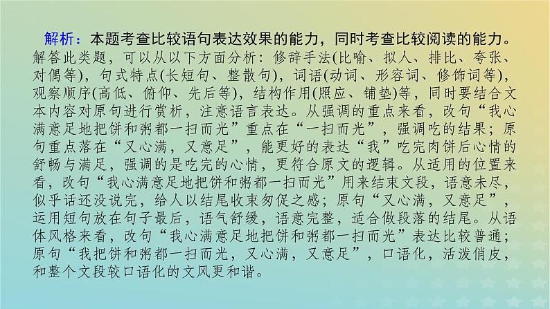 2023新教材高考语文二轮专题复习专题一语言文字运用第6讲比较句子赏析效果课件06