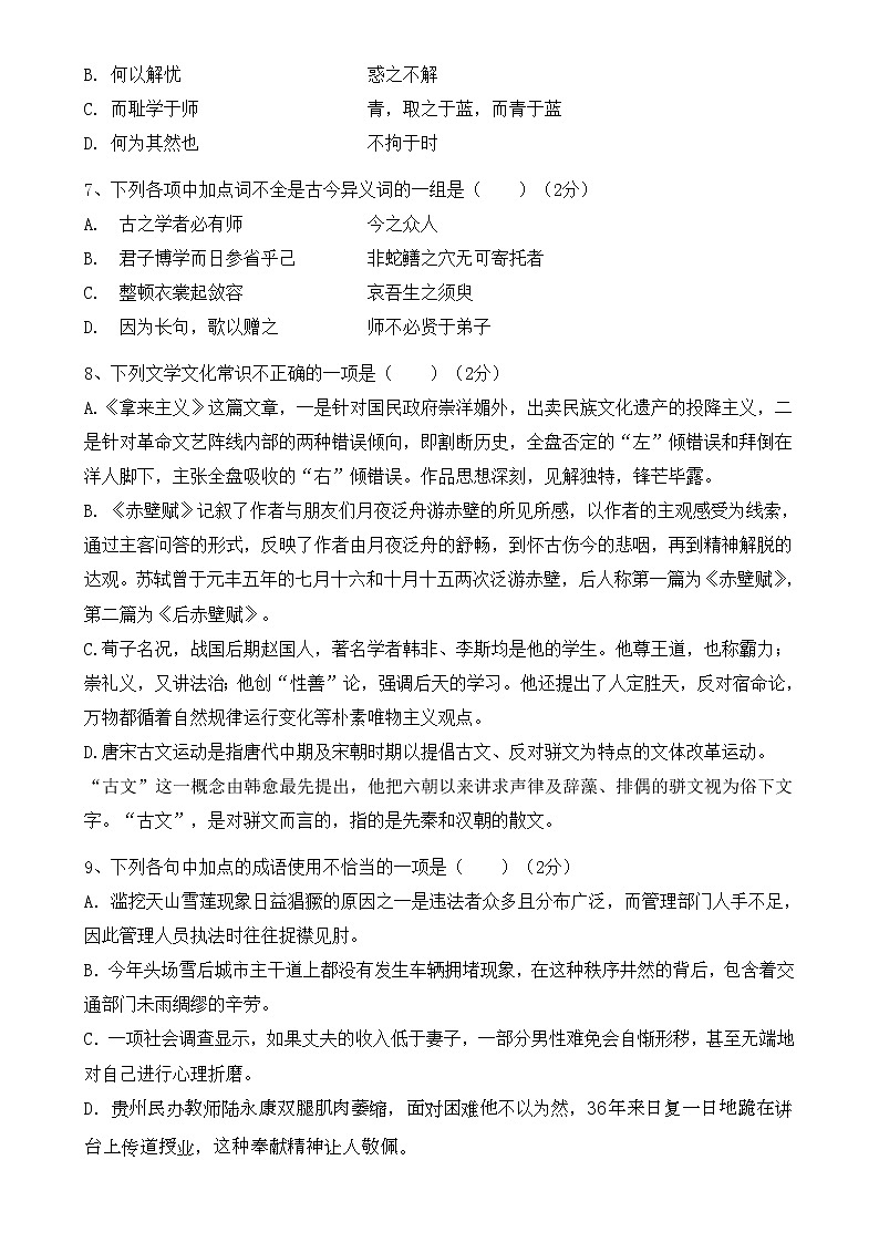 福建省宁德市第一中学2022-2023学年高一上学期月考二语文试题02