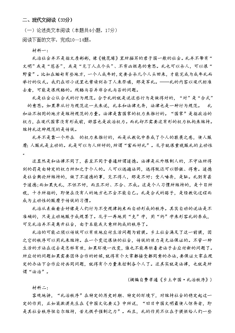 福建省宁德市第一中学2022-2023学年高一上学期月考二语文试题03