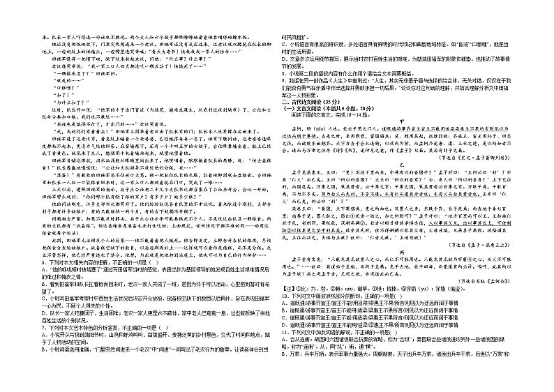 江西省萍乡市芦溪中学2022-2023学年高二上学期期末考试语文试题02