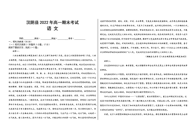 陕西省安康市汉阴县2022-2023学年高一上学期期末考试语文试题第1页