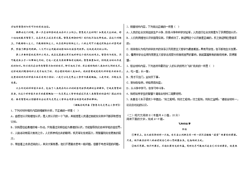 陕西省安康市汉阴县2022-2023学年高一上学期期末考试语文试题第2页