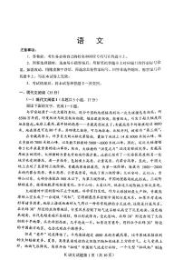 2023高三下学期教育部新课标四省联考（高考适应性考试）语文试题PDF含答案