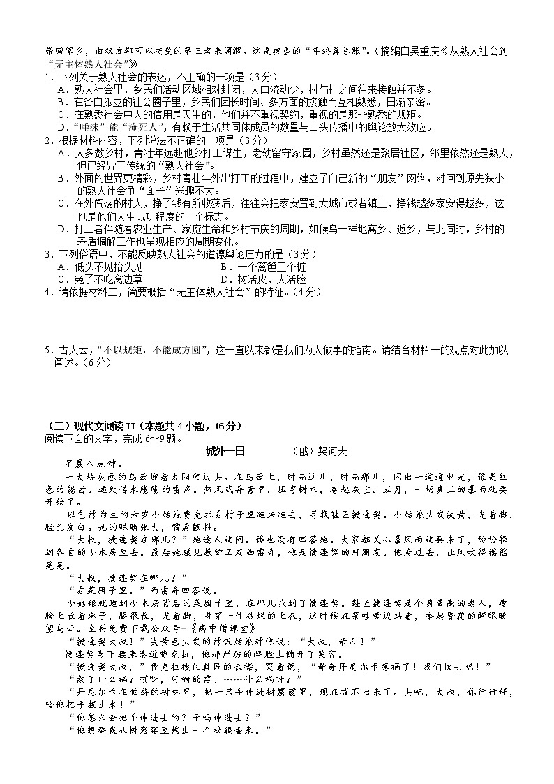 2023南京高一上学期期末学情语文含答案 试卷02