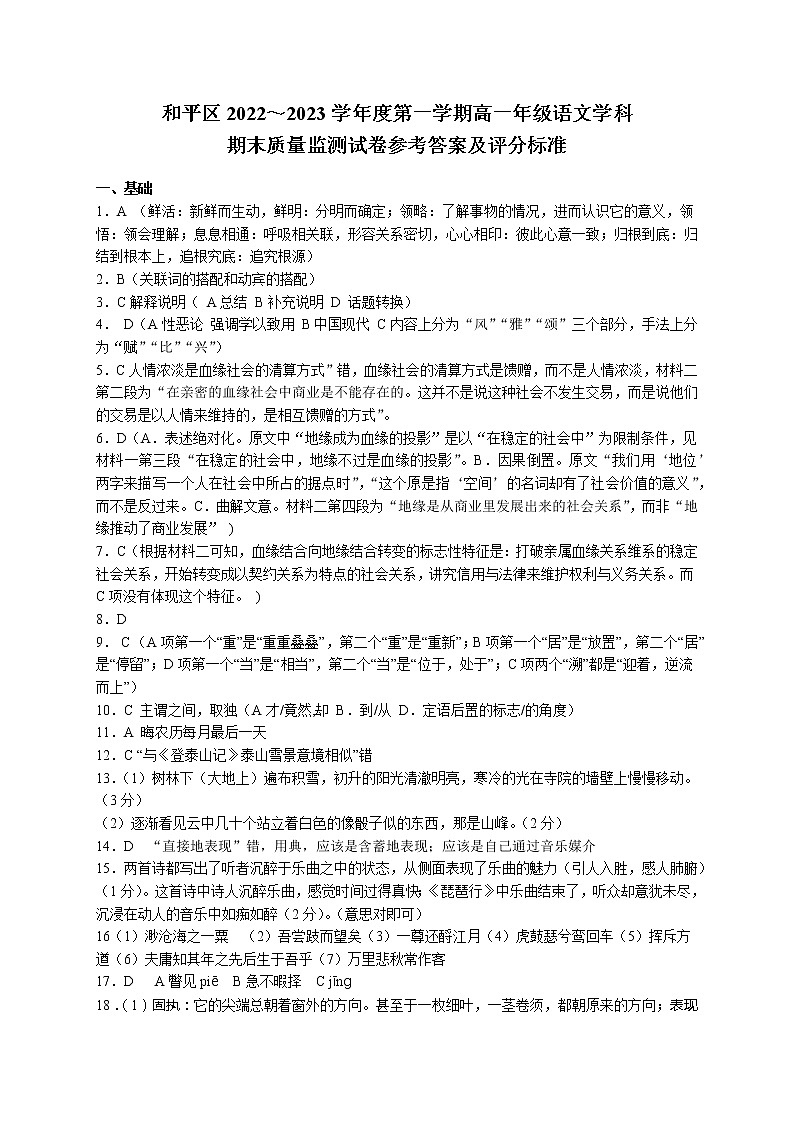 和平区2022语文答案第1页