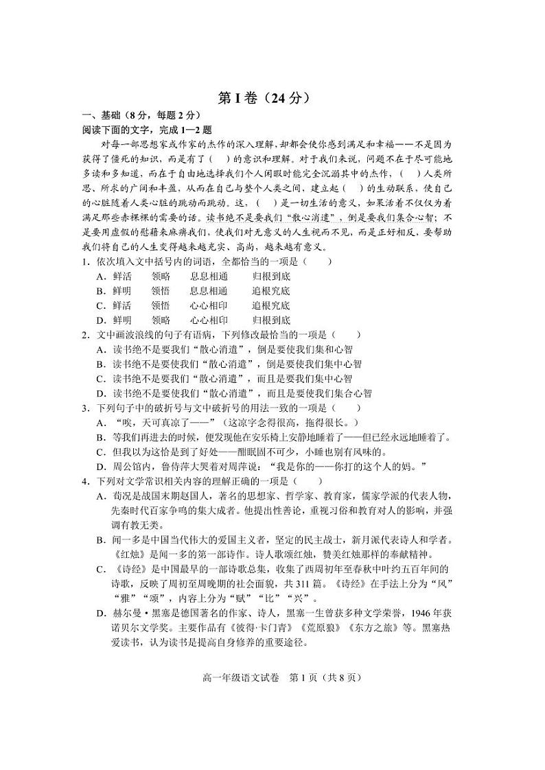 高一语文第1页