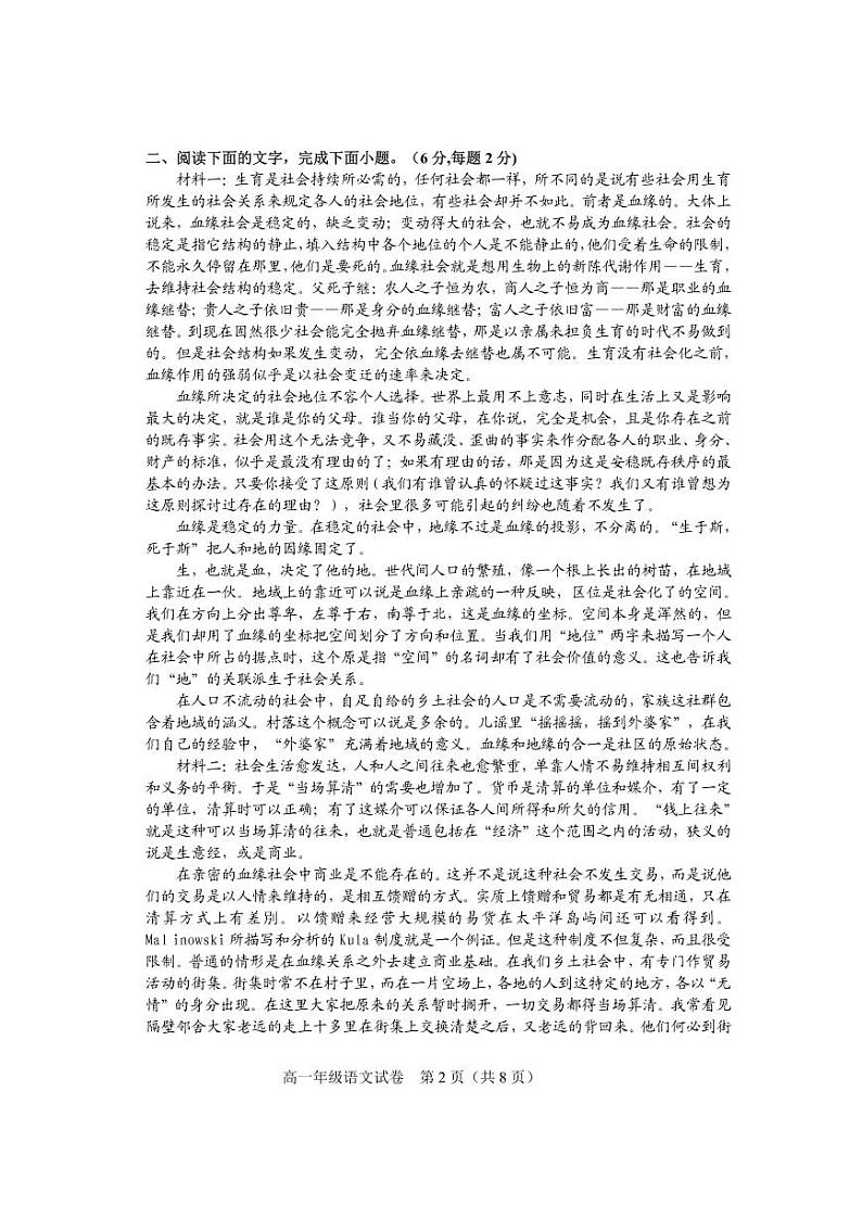 高一语文第2页