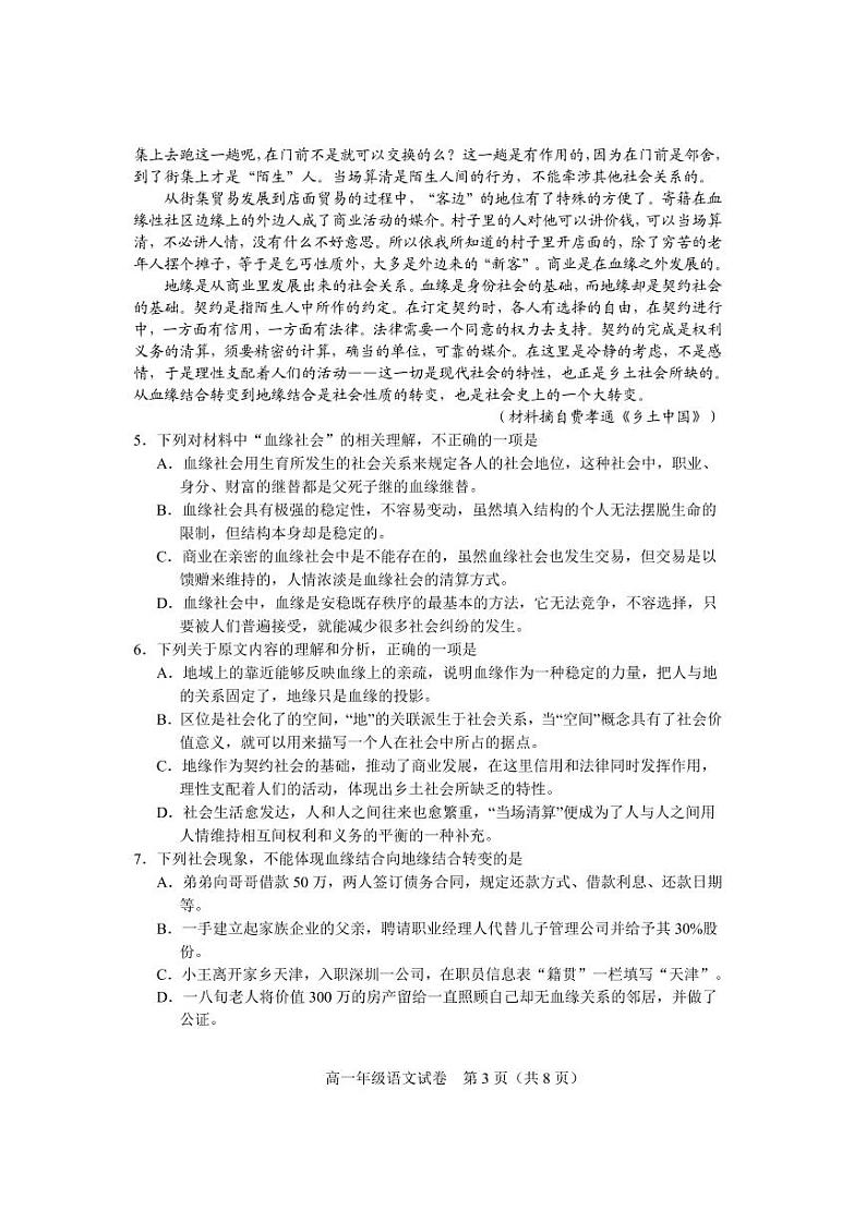 高一语文第3页