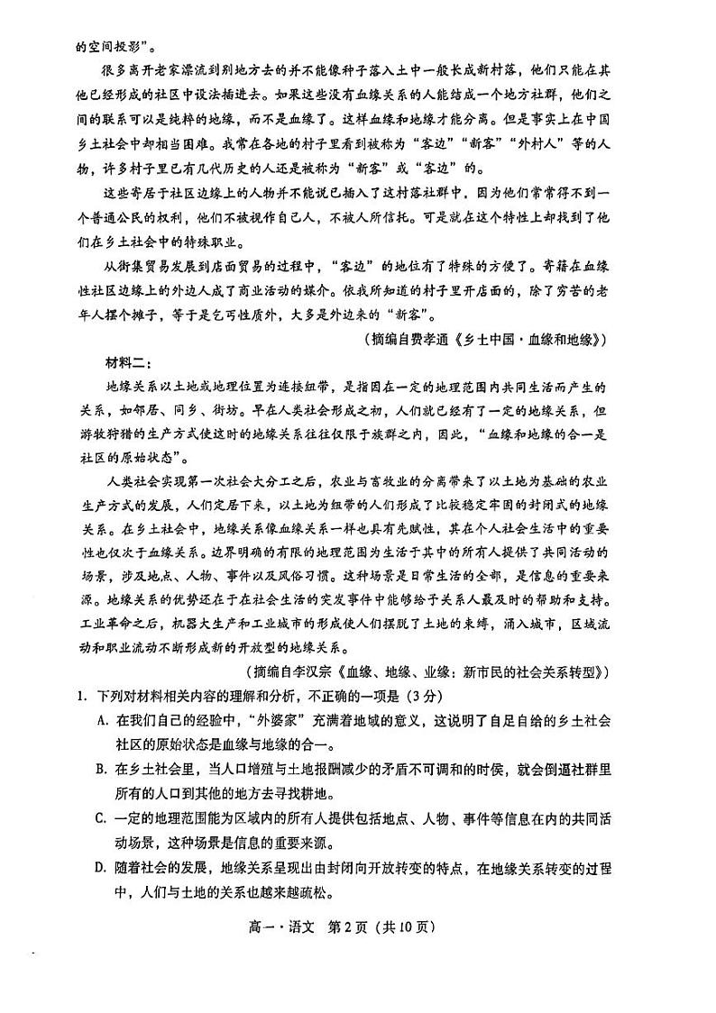 2023汕尾高一上学期期末考试（2月）语文PDF版含解析02