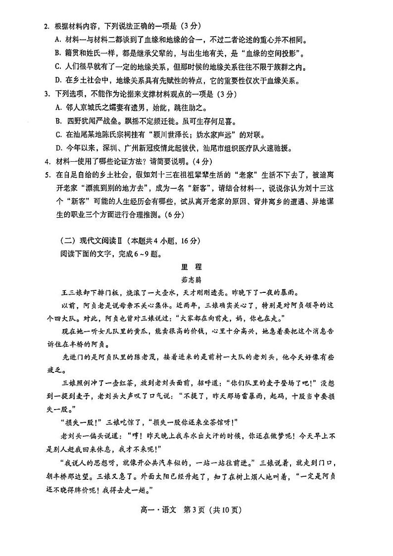 2023汕尾高一上学期期末考试（2月）语文PDF版含解析03