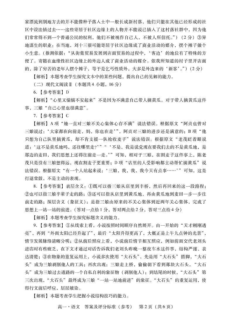 2023汕尾高一上学期期末考试（2月）语文PDF版含解析02