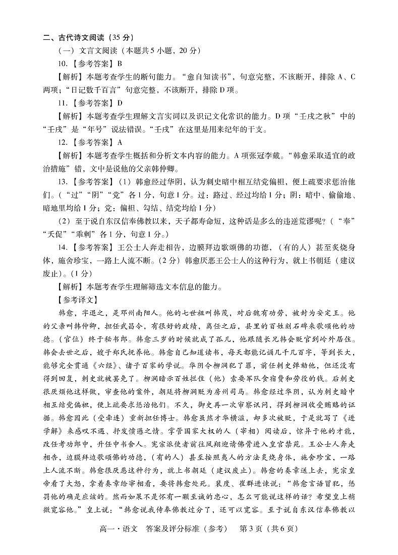 2023汕尾高一上学期期末考试（2月）语文PDF版含解析03