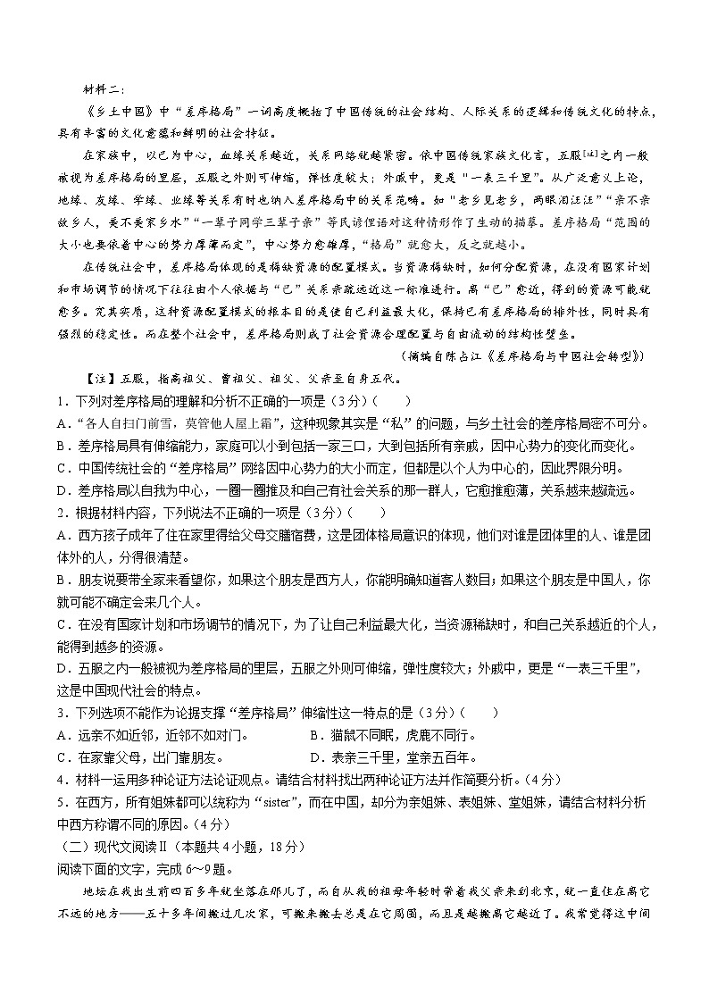 2023益阳高一上学期期末语文试题含答案第2页