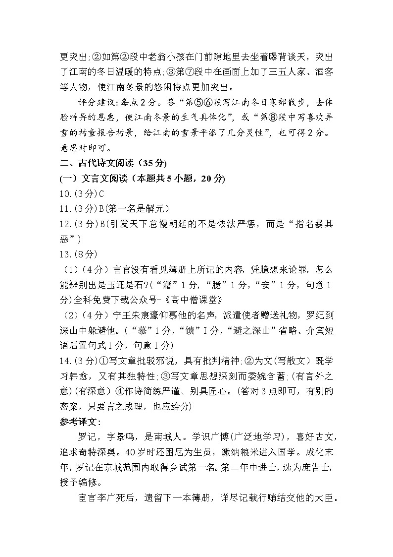 2023徐州高一上学期期末抽测试题语文含答案02