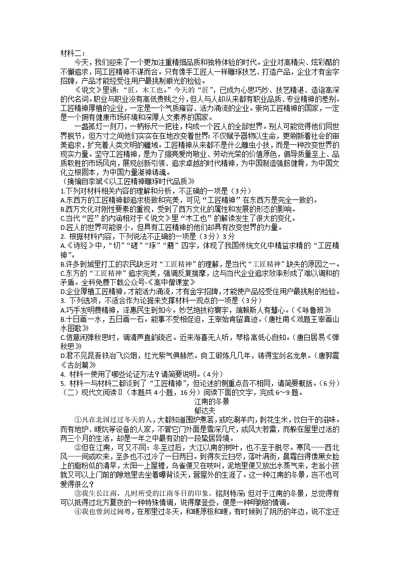 2023徐州高一上学期期末抽测试题语文含答案02