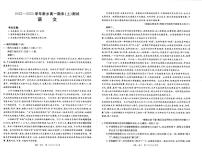 2023新乡高一上学期期末考试语文PDF版含答案