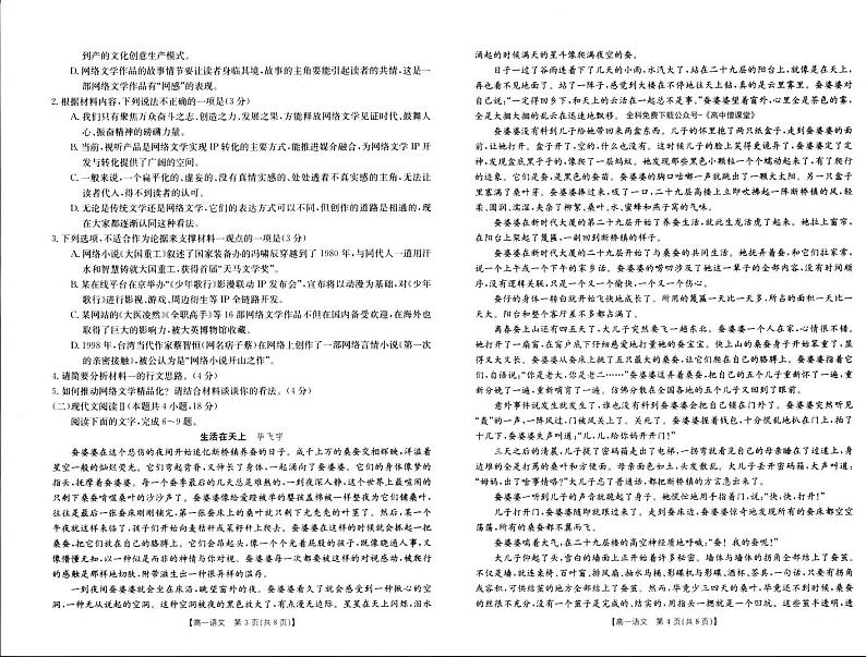 2023新乡高一上学期期末考试语文PDF版含答案02