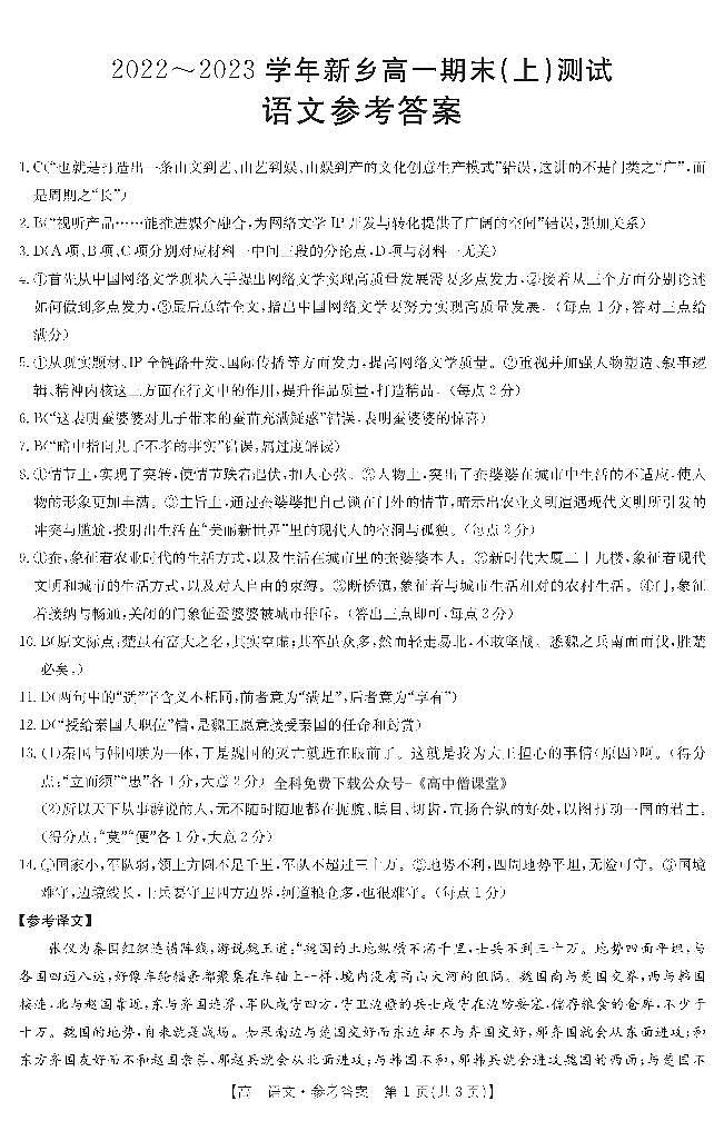 2023新乡高一上学期期末考试语文PDF版含答案01