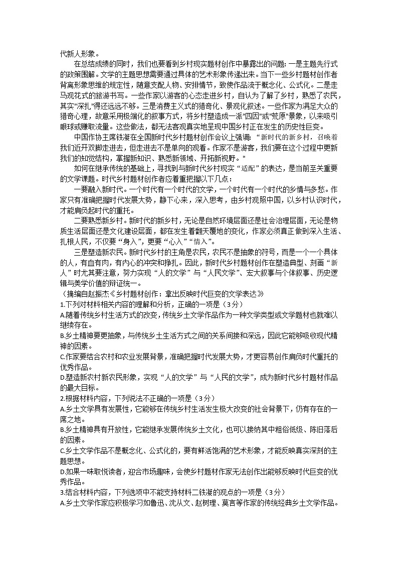 2023惠州高一上学期期末考试语文含答案02