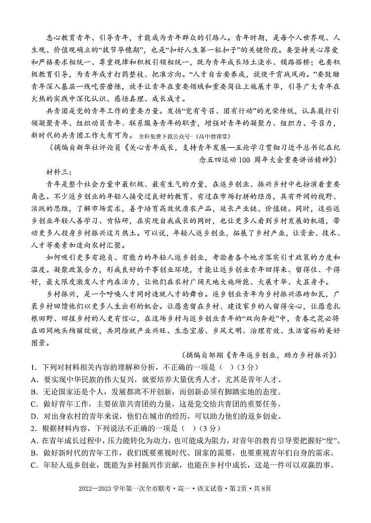 2023张掖高一下学期第一次全联考试题语文PDF版含答案02