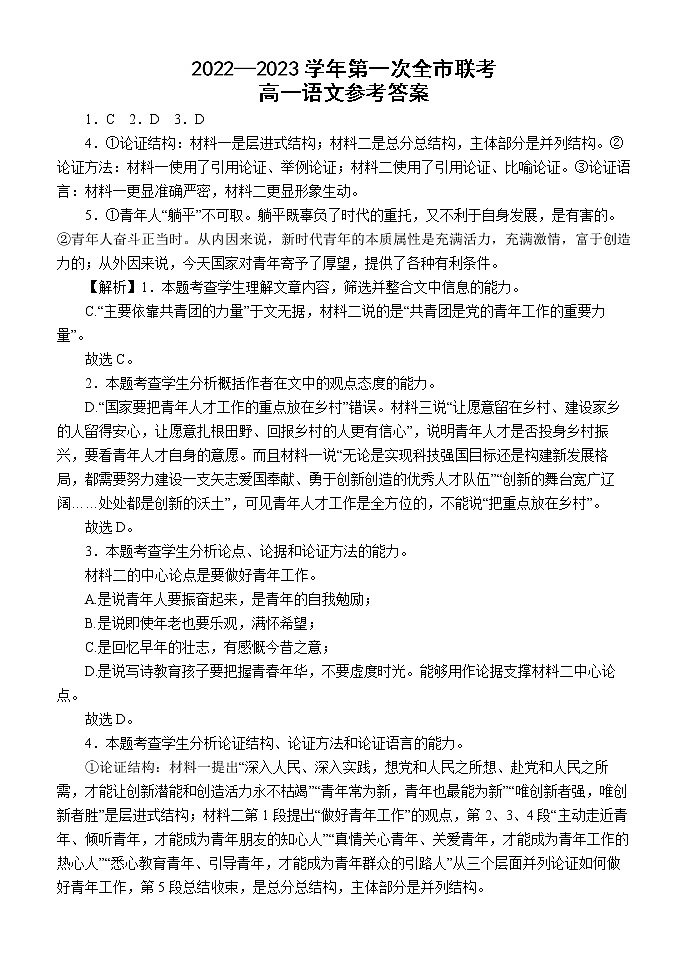 2023张掖高一下学期第一次全联考试题语文PDF版含答案01