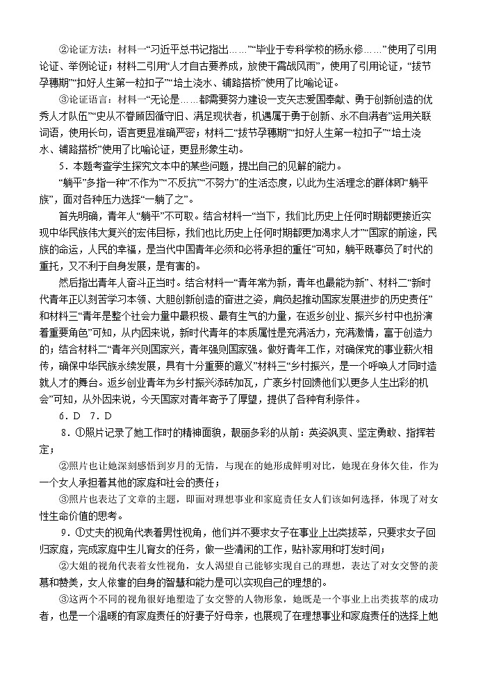 2023张掖高一下学期第一次全联考试题语文PDF版含答案02