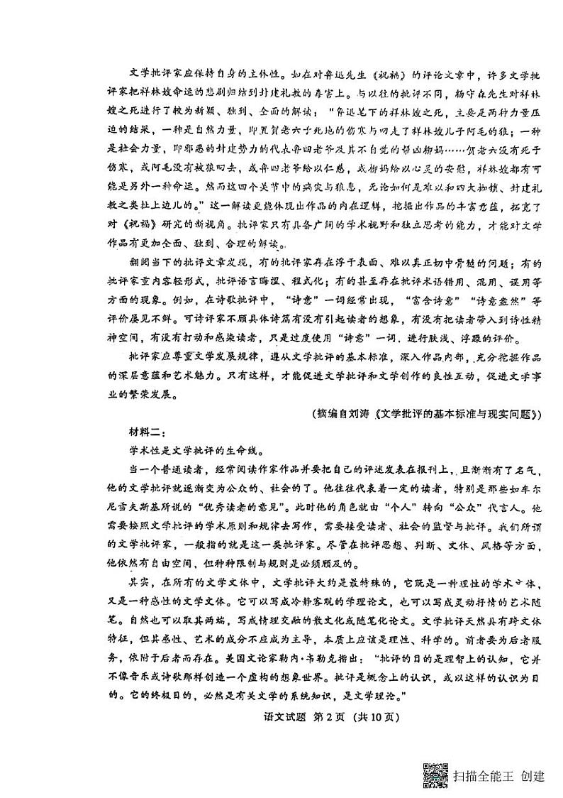 2023届福建省名校联盟全国优质校高三大联考语文试卷第2页