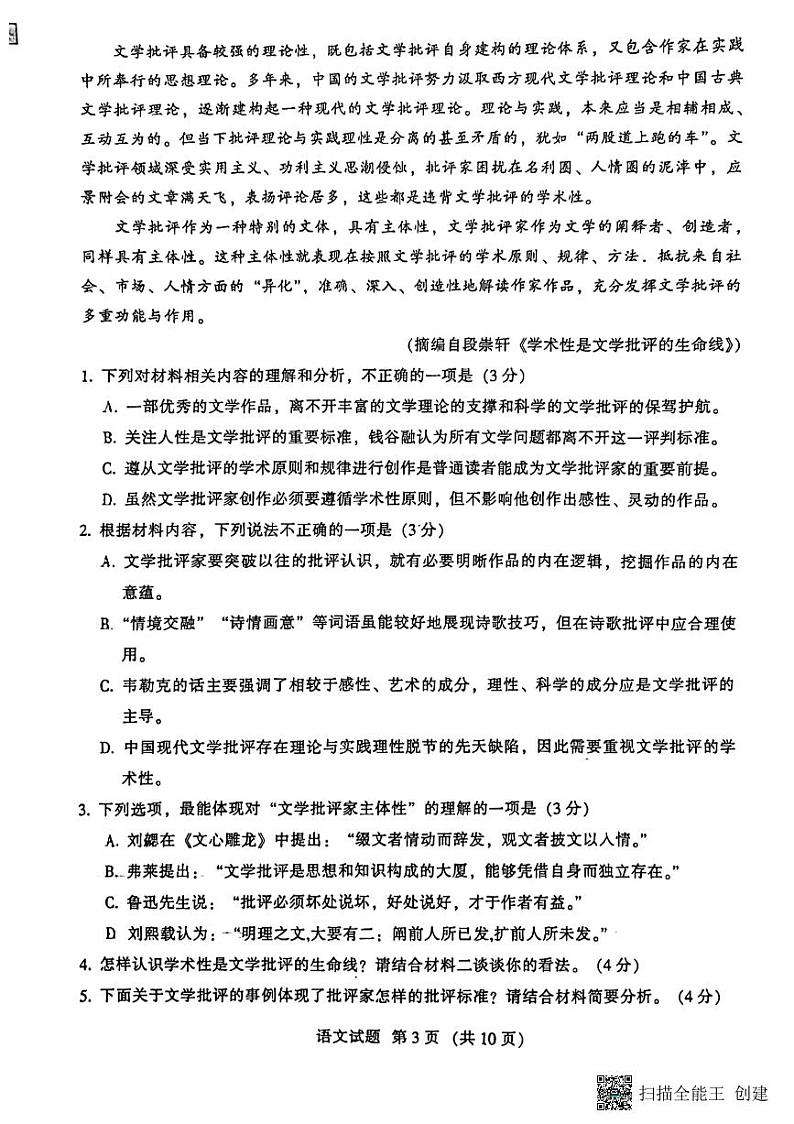 2023届福建省名校联盟全国优质校高三大联考语文试卷第3页