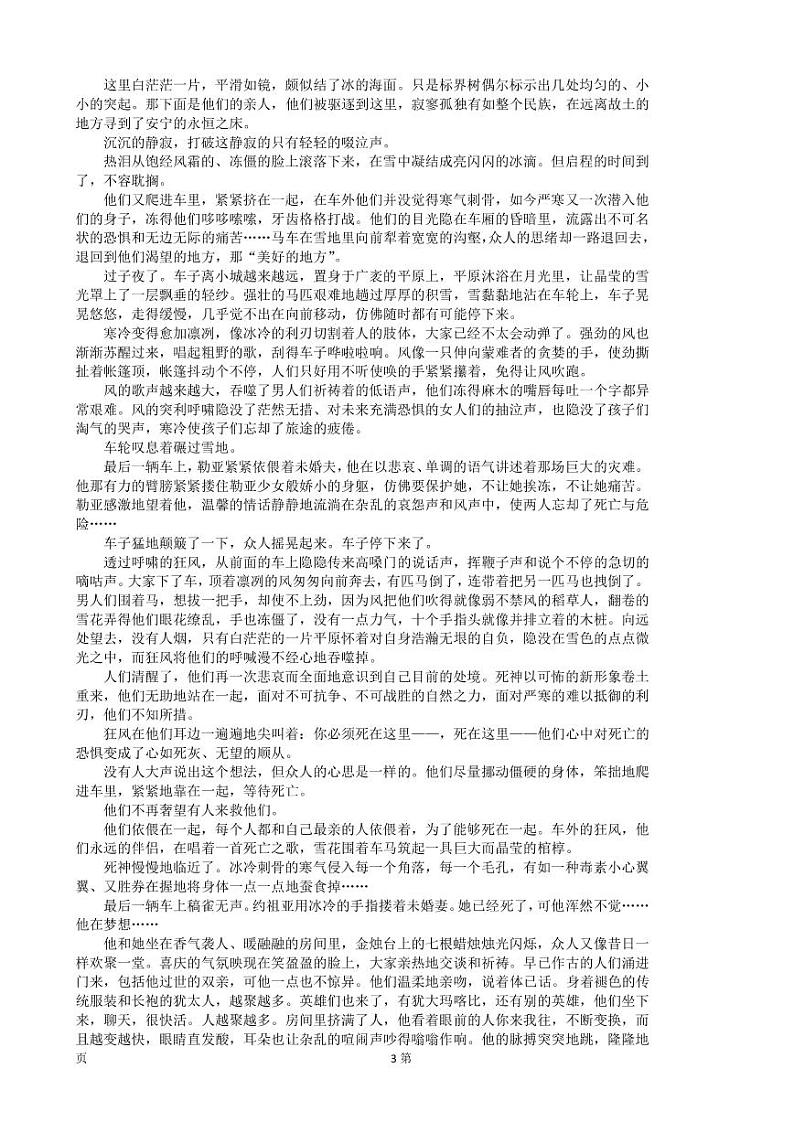 2022-2023学年海南省高三高考全真模拟卷（五） 语文 PDF版第3页