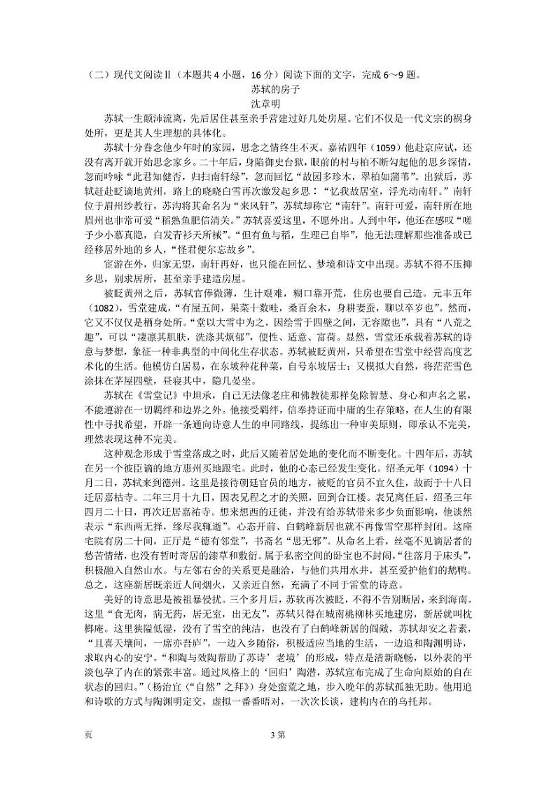 2022-2023学年海南省高三上学期高考全真模拟卷（二）  语文试题  PDF版第3页