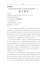 2022-2023学年辽宁省东北育才学校高三高考适应性测试（二） 语文（PDF版）