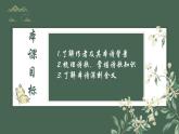 1.2《离骚（节选）》课件 2022-2023学年统编版高中语文选择性必修下册