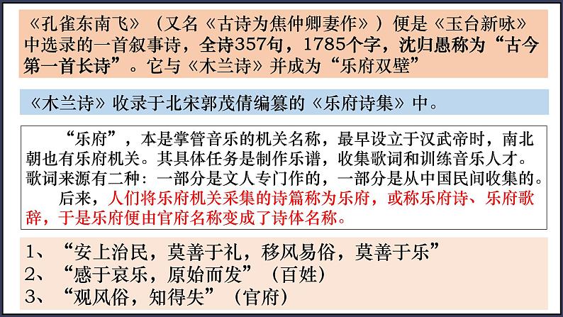 2.《孔雀东南飞》课件 2022-2023学年统编版高中语文选择性必修下册第5页