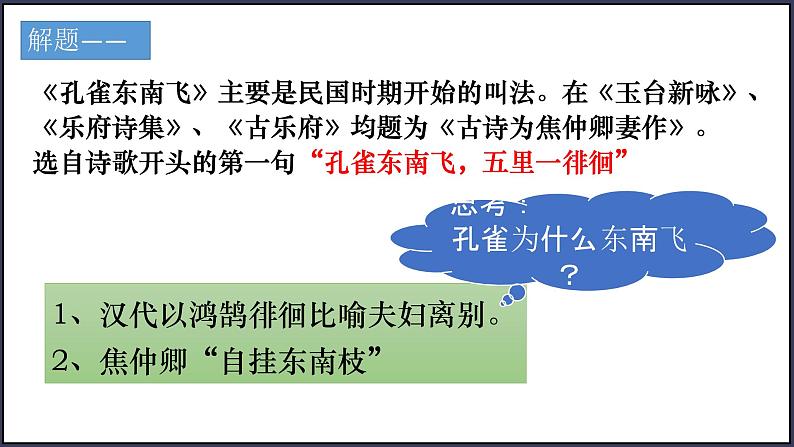 2.《孔雀东南飞》课件 2022-2023学年统编版高中语文选择性必修下册第6页