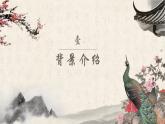2.《孔雀东南飞》课件2022-2023学年统编版高中语文选择性必修下册