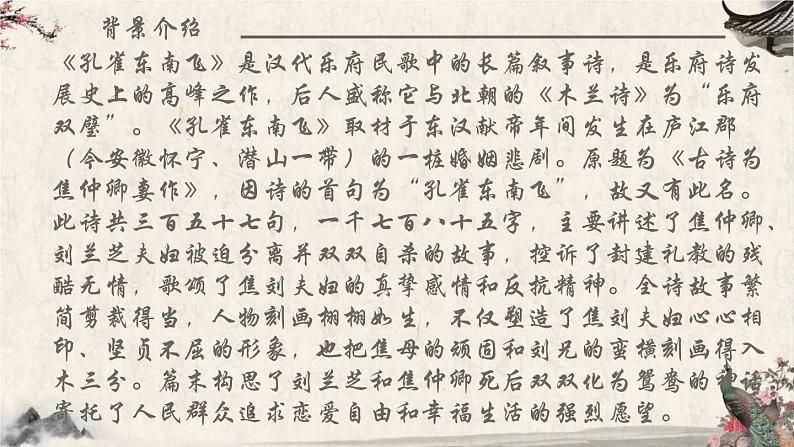 2.《孔雀东南飞》课件2022-2023学年统编版高中语文选择性必修下册第6页