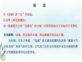 5.2《边城》课件 2022-2023学年统编版高中语文选择性必修下册