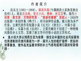 5.2《边城》课件 2022-2023学年统编版高中语文选择性必修下册